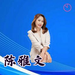 陈雅文